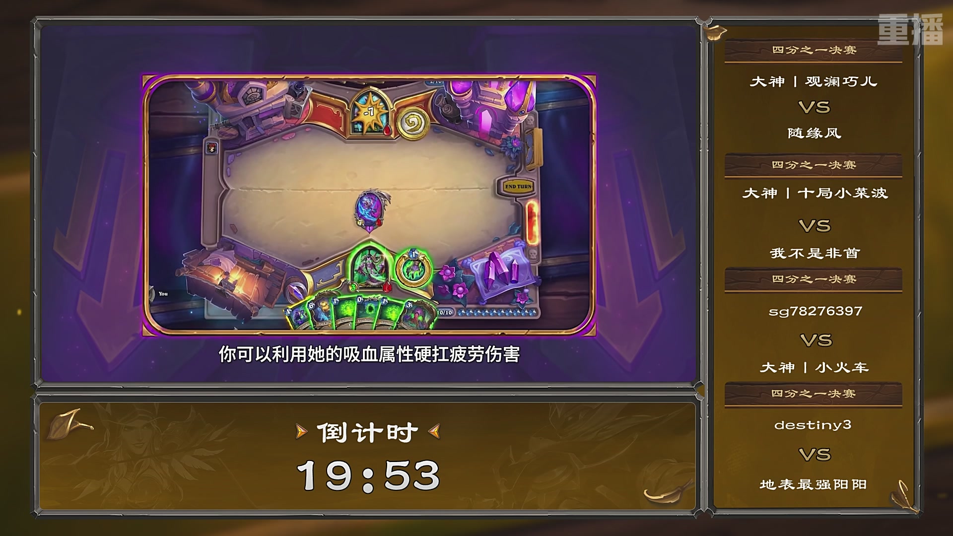 【重播】炉石传说夏季精英挑战赛Day3