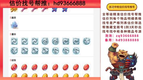 第一估价找号帮推  物价把控师让你买卖无