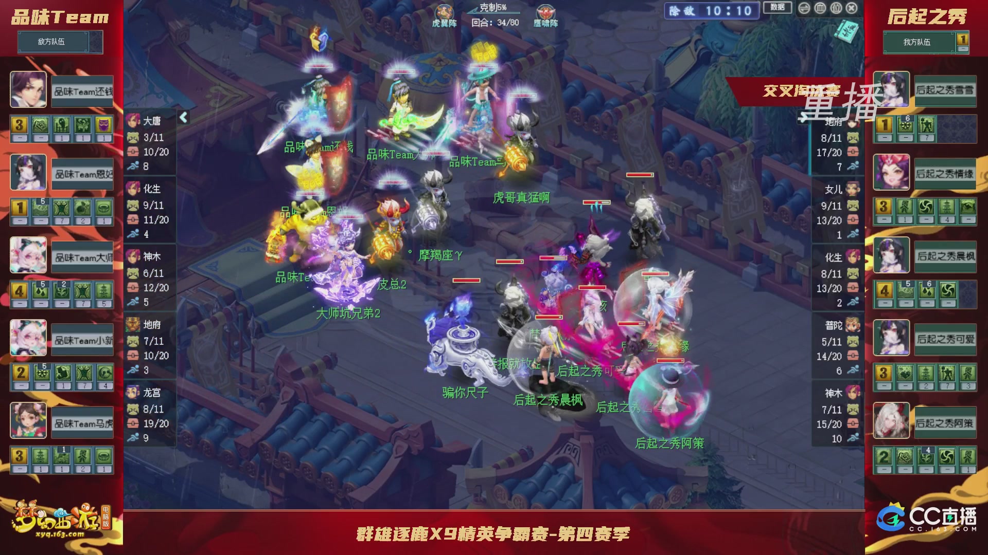 【重播】群雄逐鹿X9精英争霸赛-第四赛季正式赛