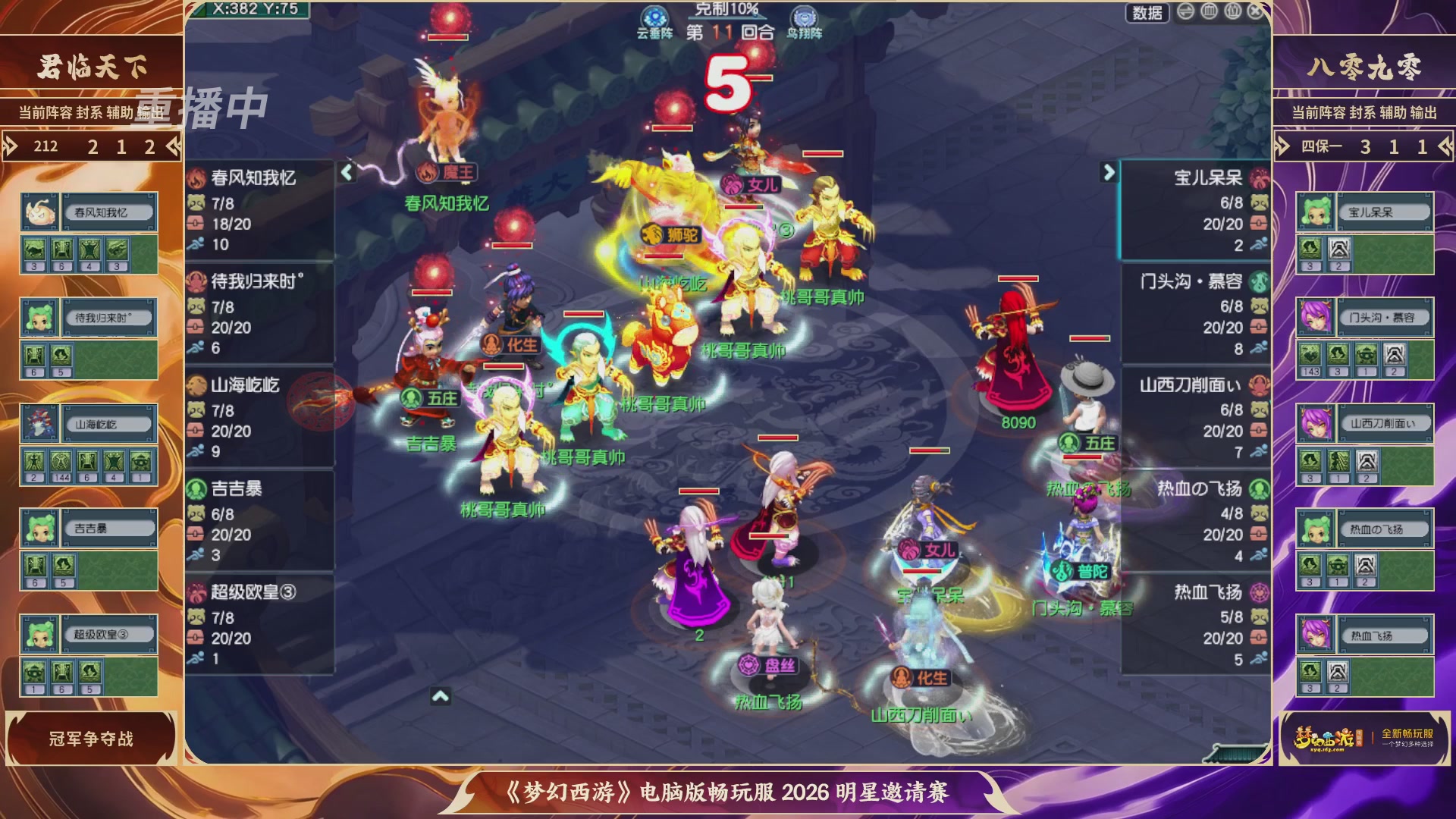 【重播】畅玩服2026明星邀请赛