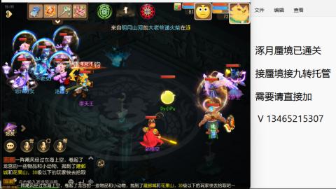 接九转蜃境托管~