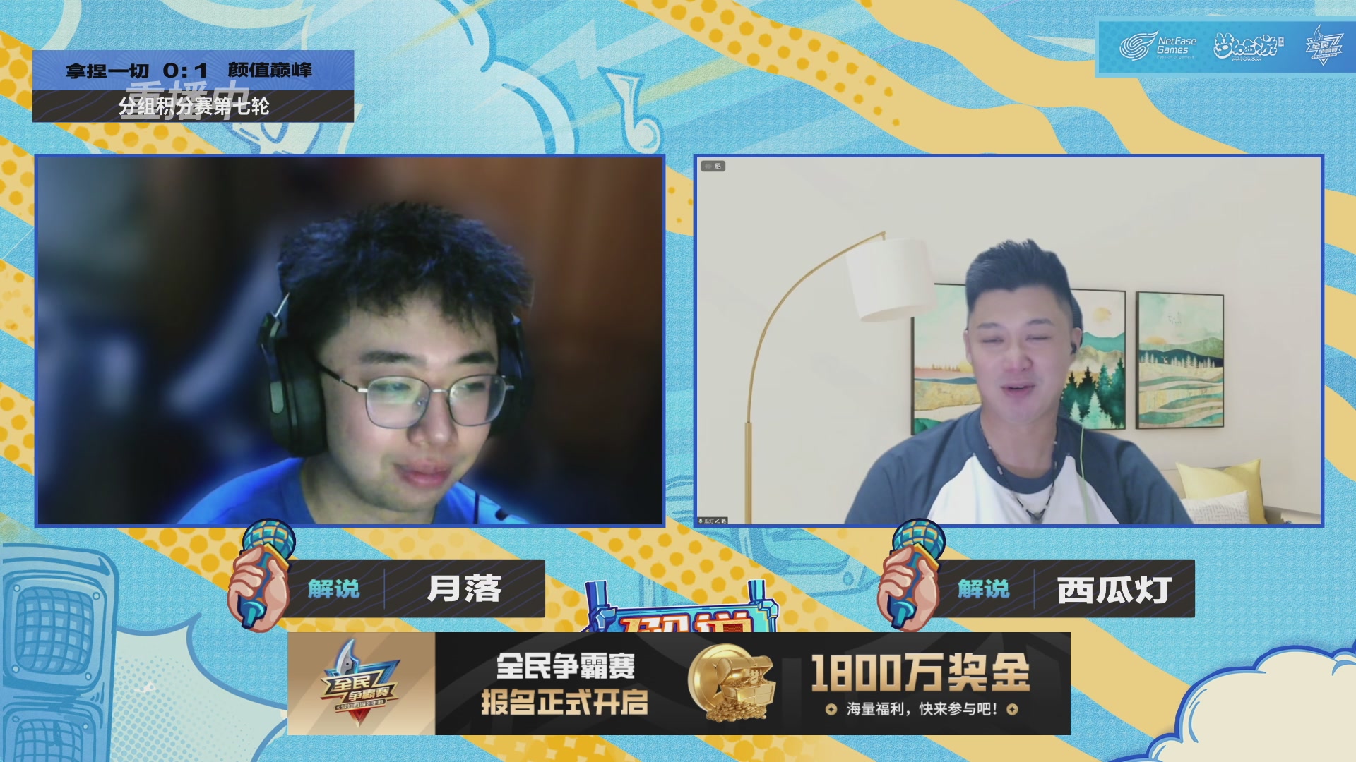 全民PK-解说杯积分赛第七轮