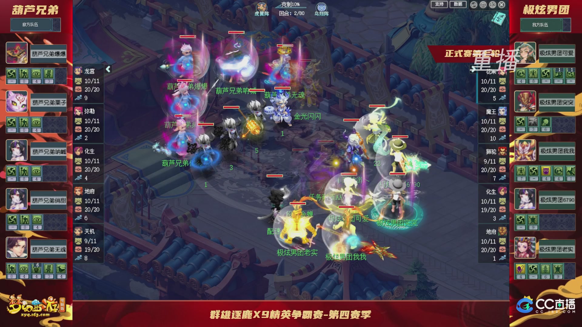 【重播】群雄逐鹿X9精英争霸赛-第四赛季正式赛