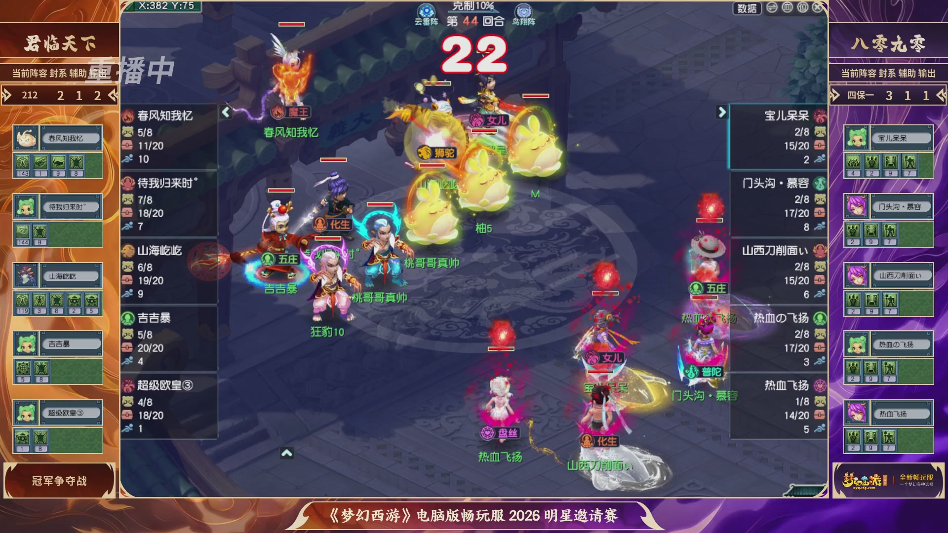 【重播】畅玩服2026明星邀请赛