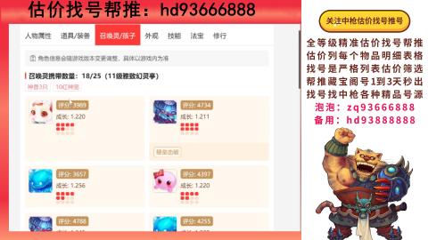 第一估价找号帮推  物价把控师让你买卖无