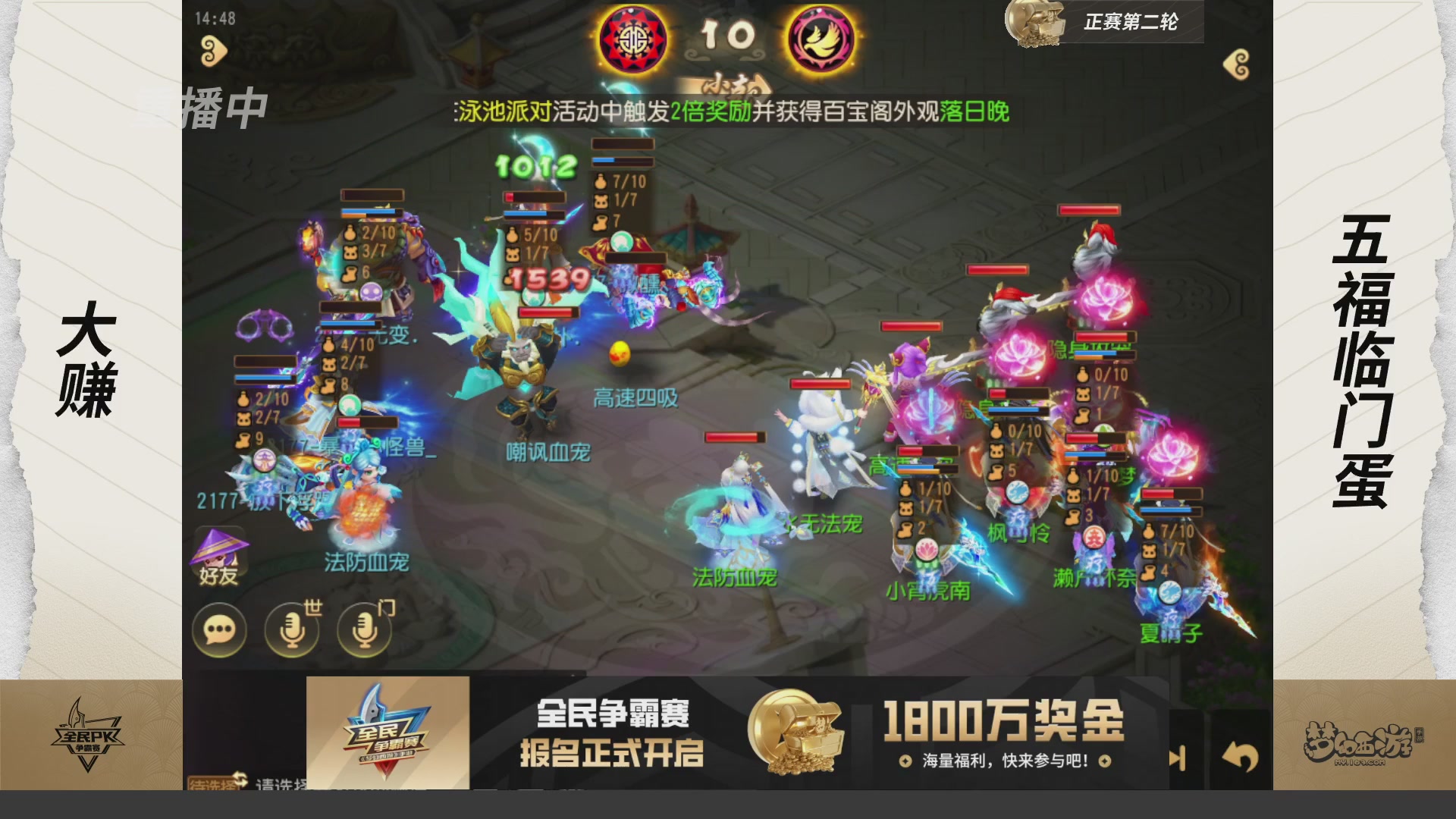梦手全民PK争霸赛