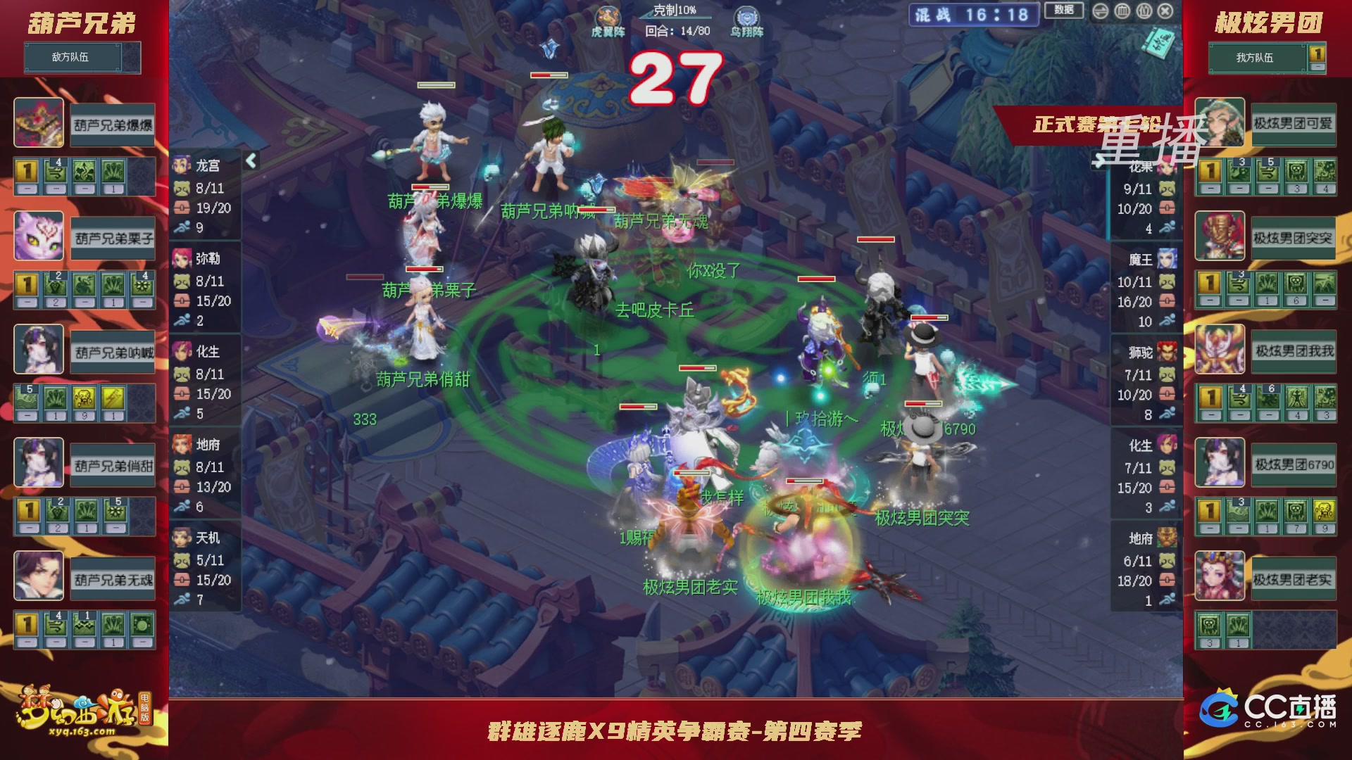 【重播】群雄逐鹿X9精英争霸赛-第四赛季正式赛