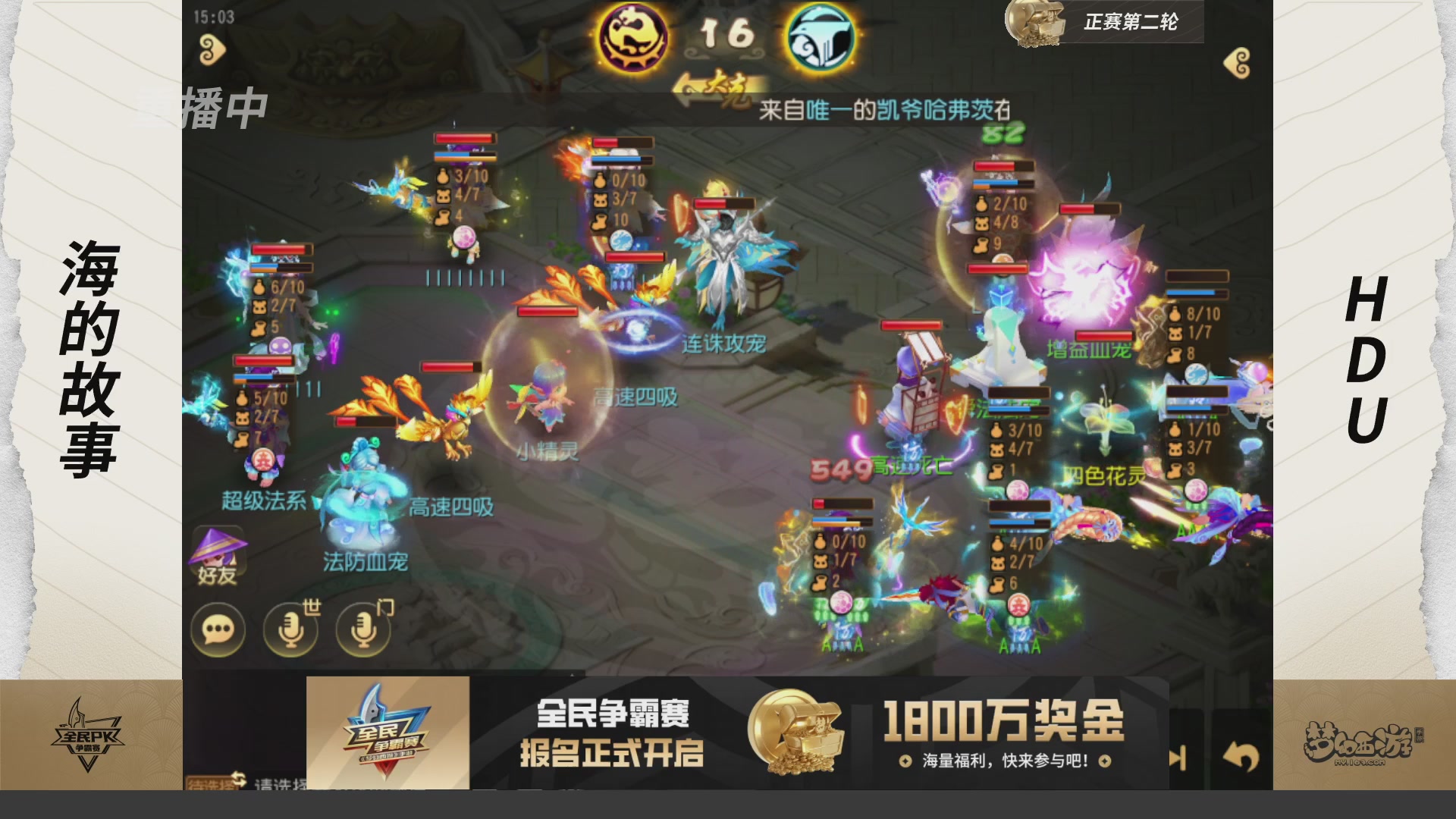 梦手全民PK争霸赛