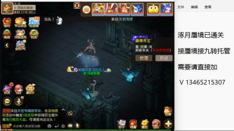 接九转蜃境托管~