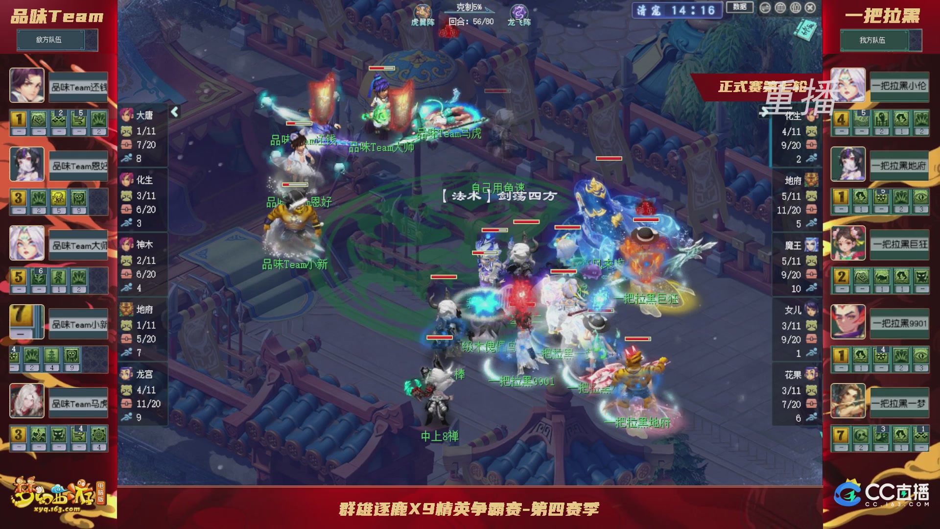 【重播】群雄逐鹿X9精英争霸赛-第四赛季正式赛