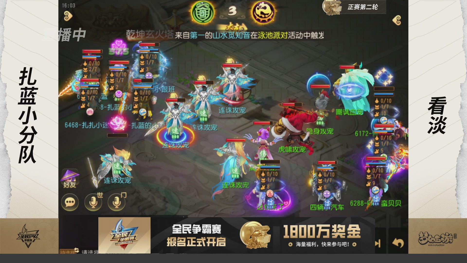 梦手全民PK争霸赛