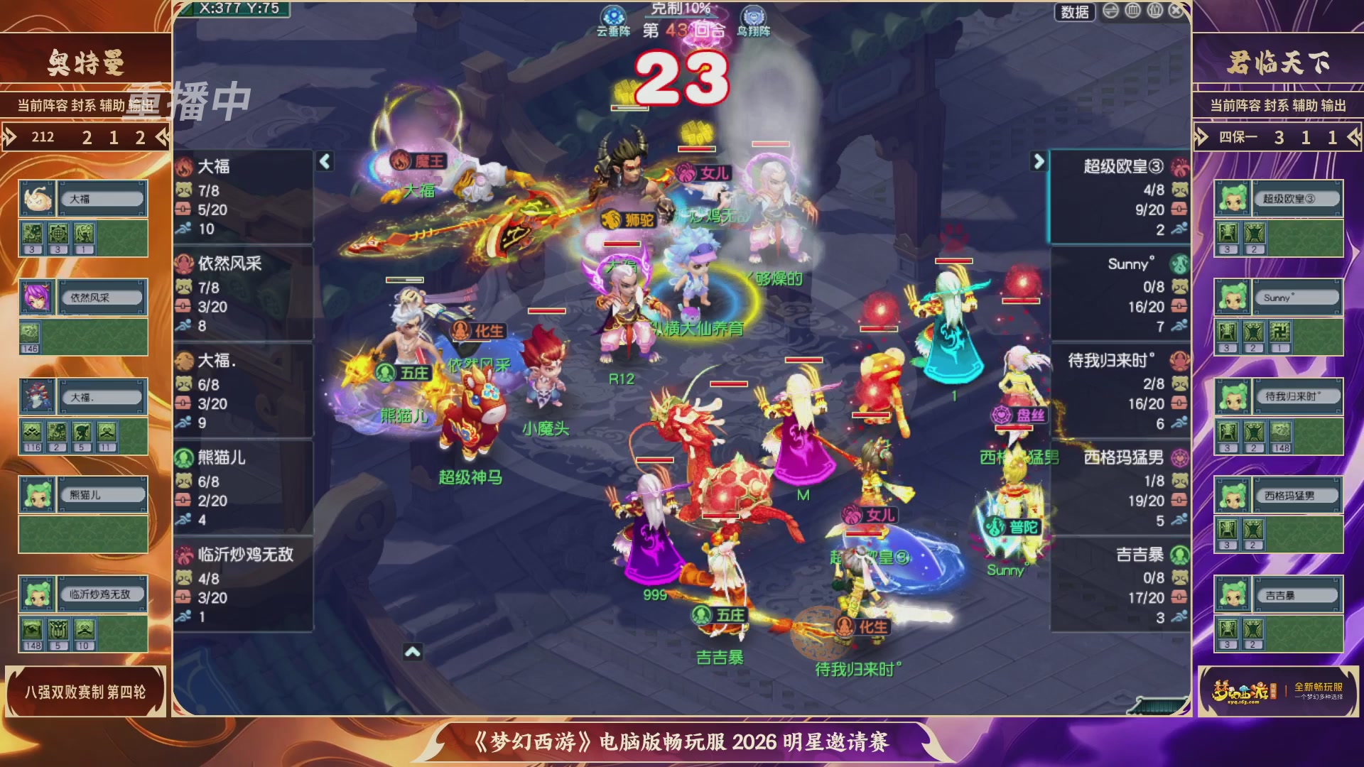 【重播】畅玩服2026明星邀请赛