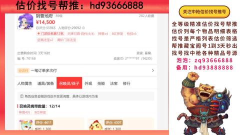 第一估价找号帮推  物价把控师让你买卖无