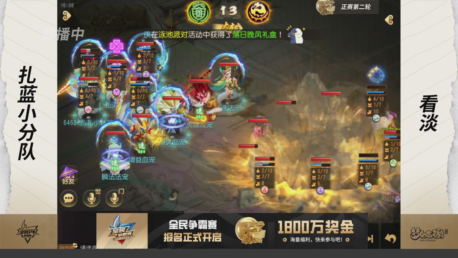 梦手全民PK争霸赛