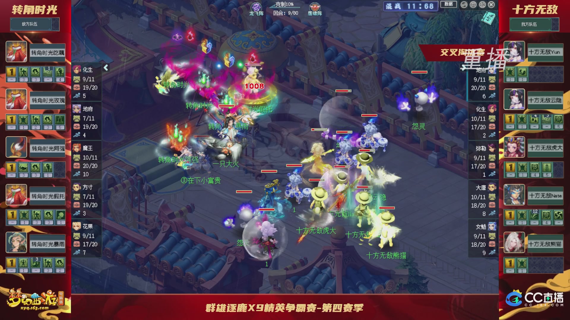 【重播】群雄逐鹿X9精英争霸赛-第四赛季正式赛