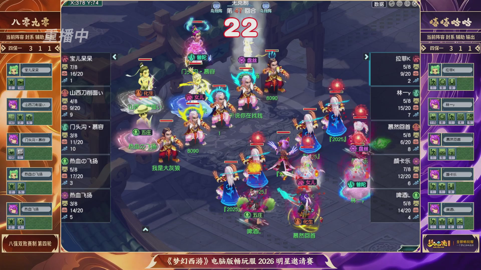 【重播】畅玩服2026明星邀请赛