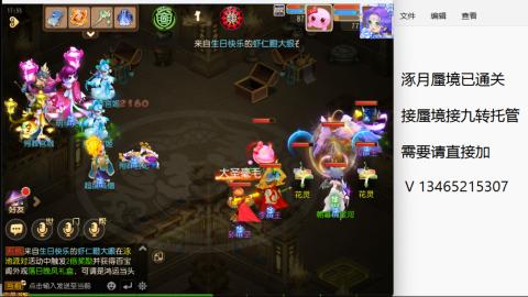 接九转蜃境托管~