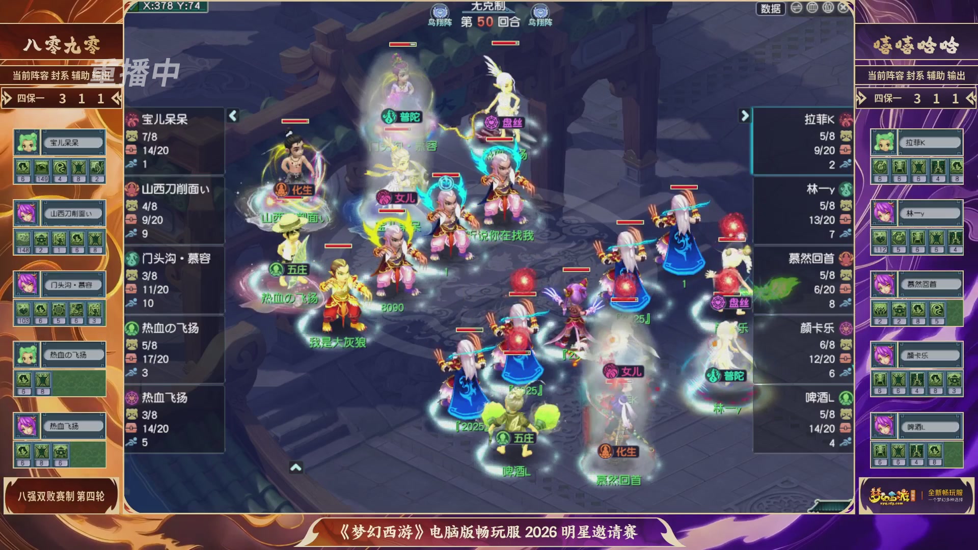 【重播】畅玩服2026明星邀请赛