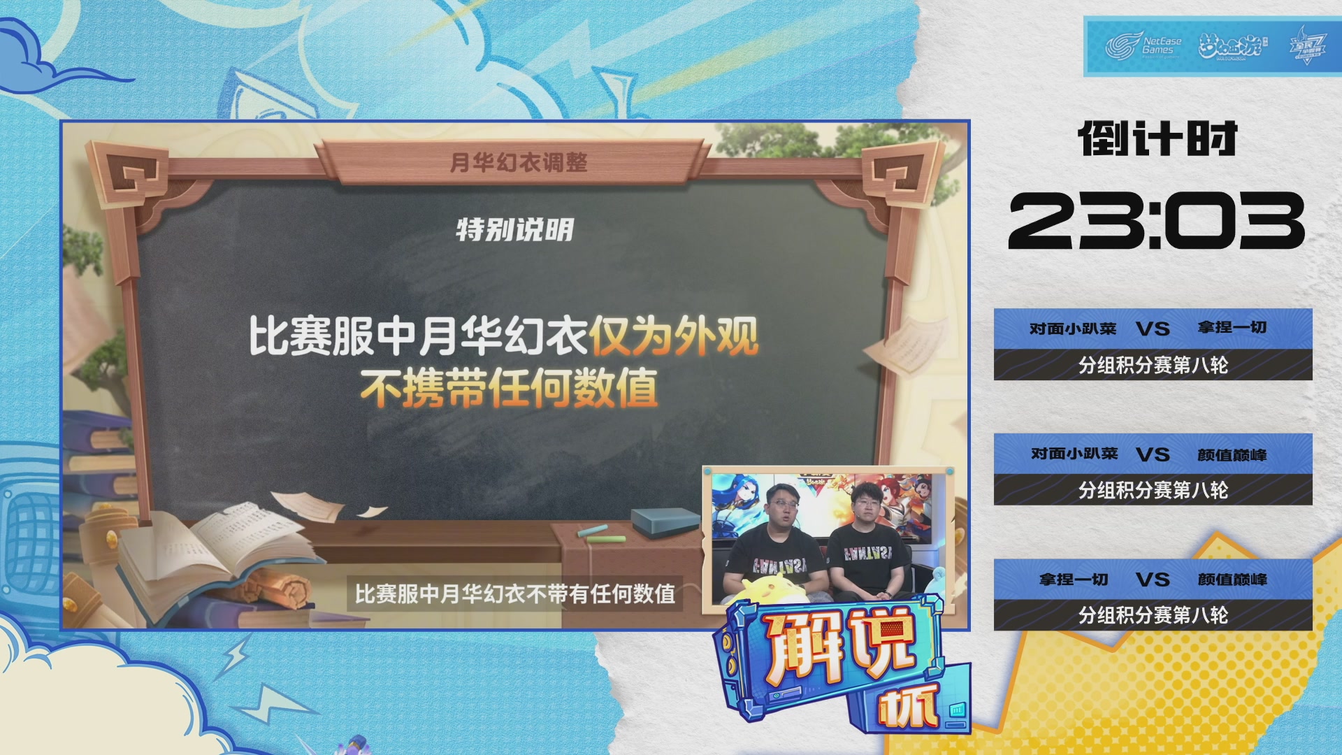解说杯-飞行嘉宾执子之魂