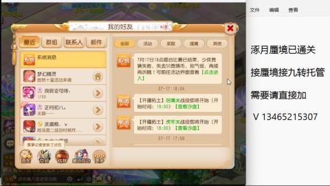 接九转蜃境托管~