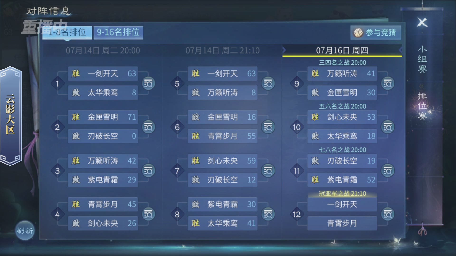 【重播】倩女幽魂手游第十届跨服帮会联赛决赛day4