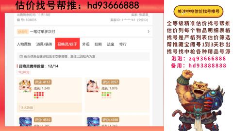 第一估价找号帮推  物价把控师让你买卖无