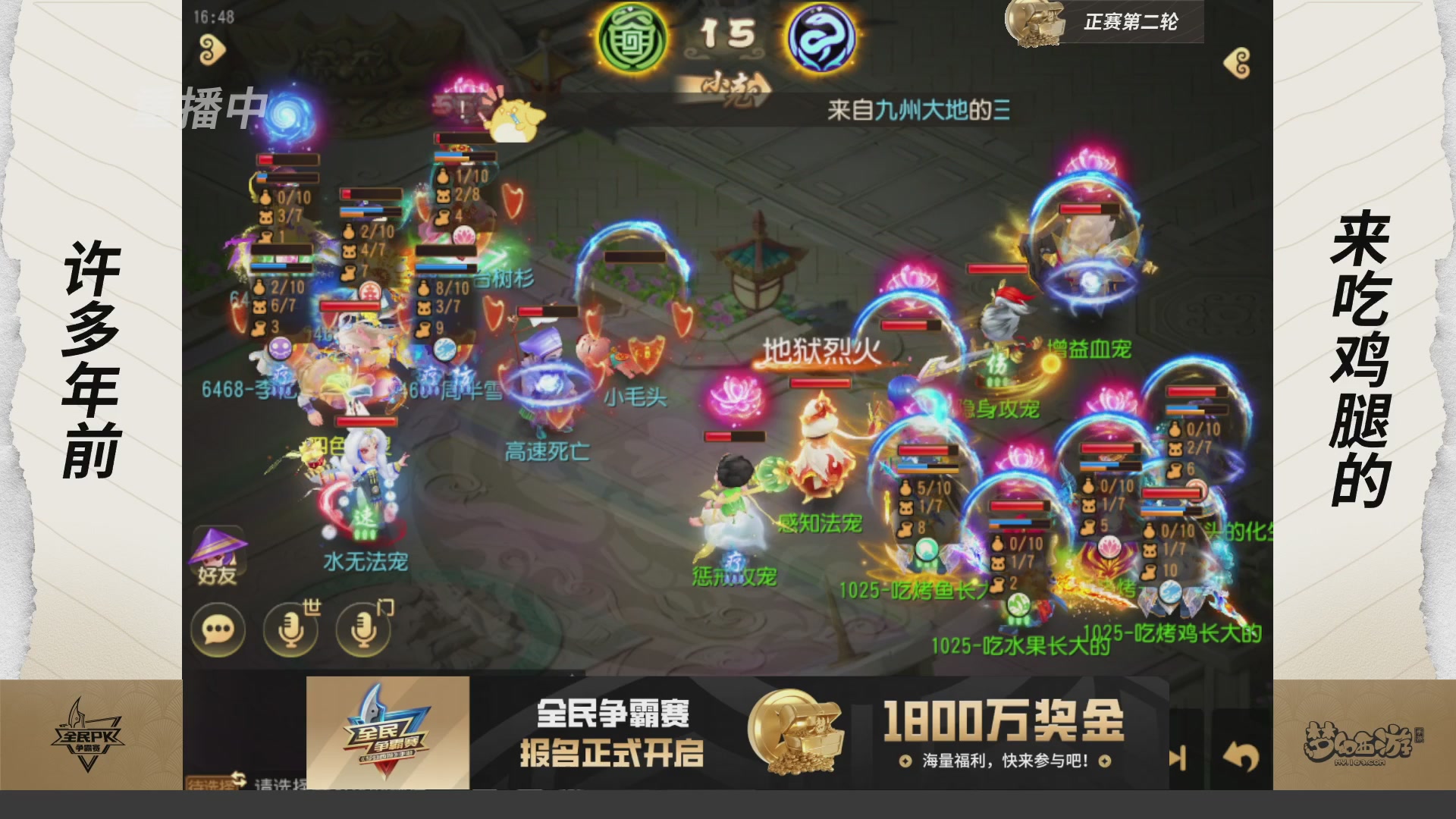梦手全民PK争霸赛