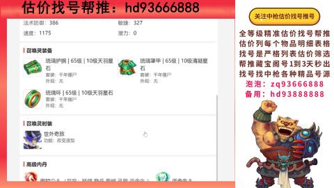 第一估价找号帮推  物价把控师让你买卖无