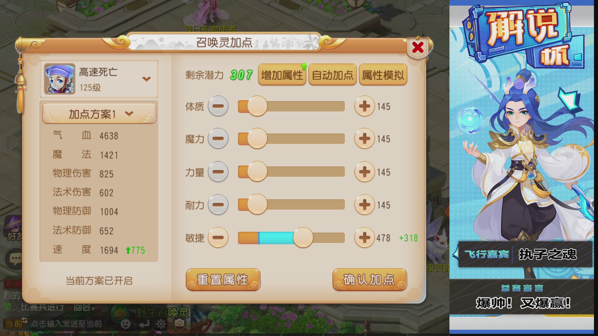 解说杯-执子之魂