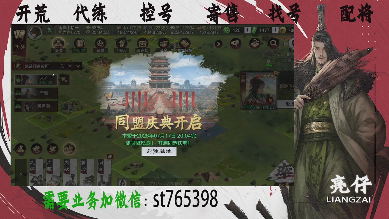 接开荒，控号，寄售，找号