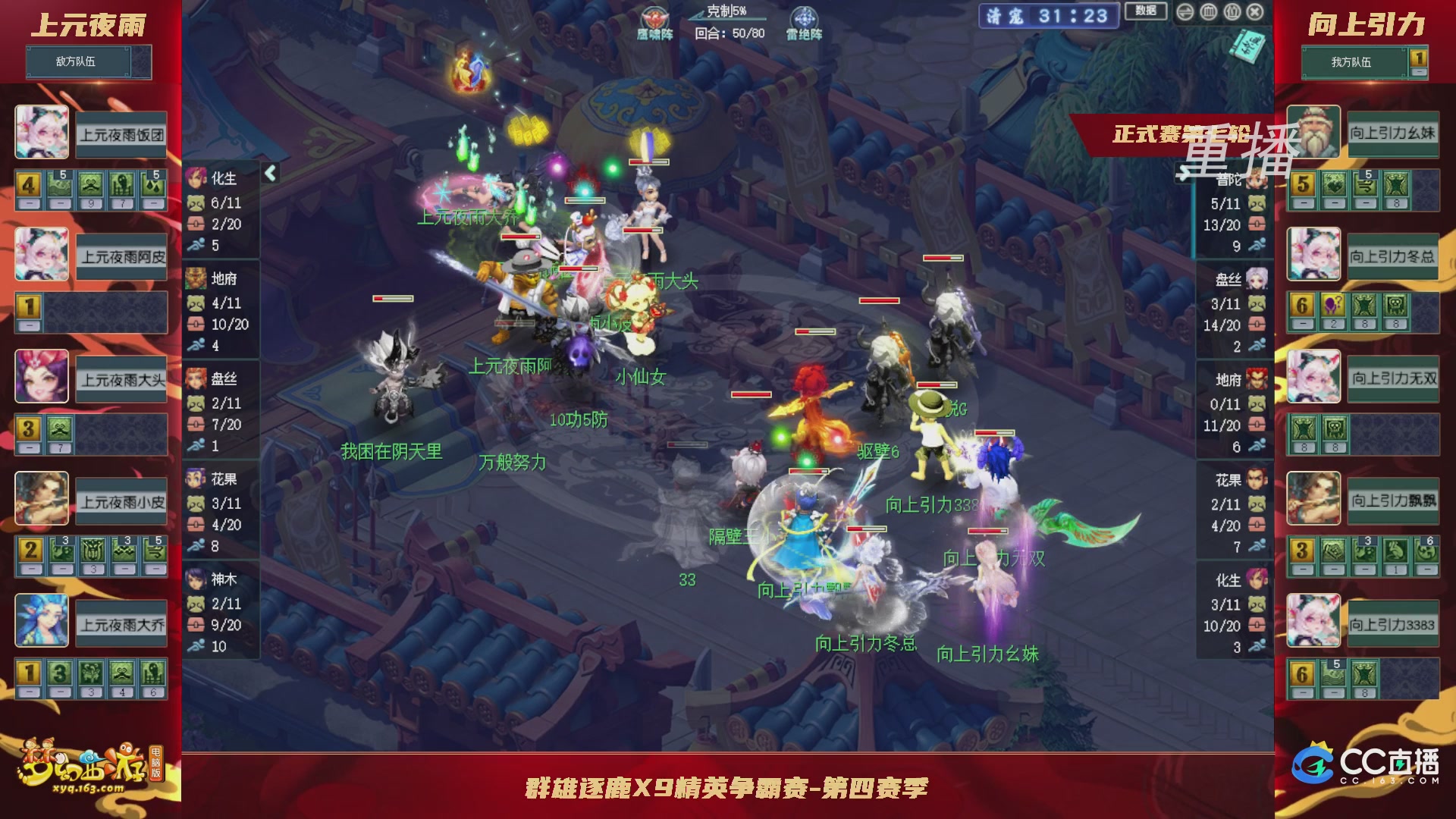【重播】群雄逐鹿X9精英争霸赛-第四赛季正式赛
