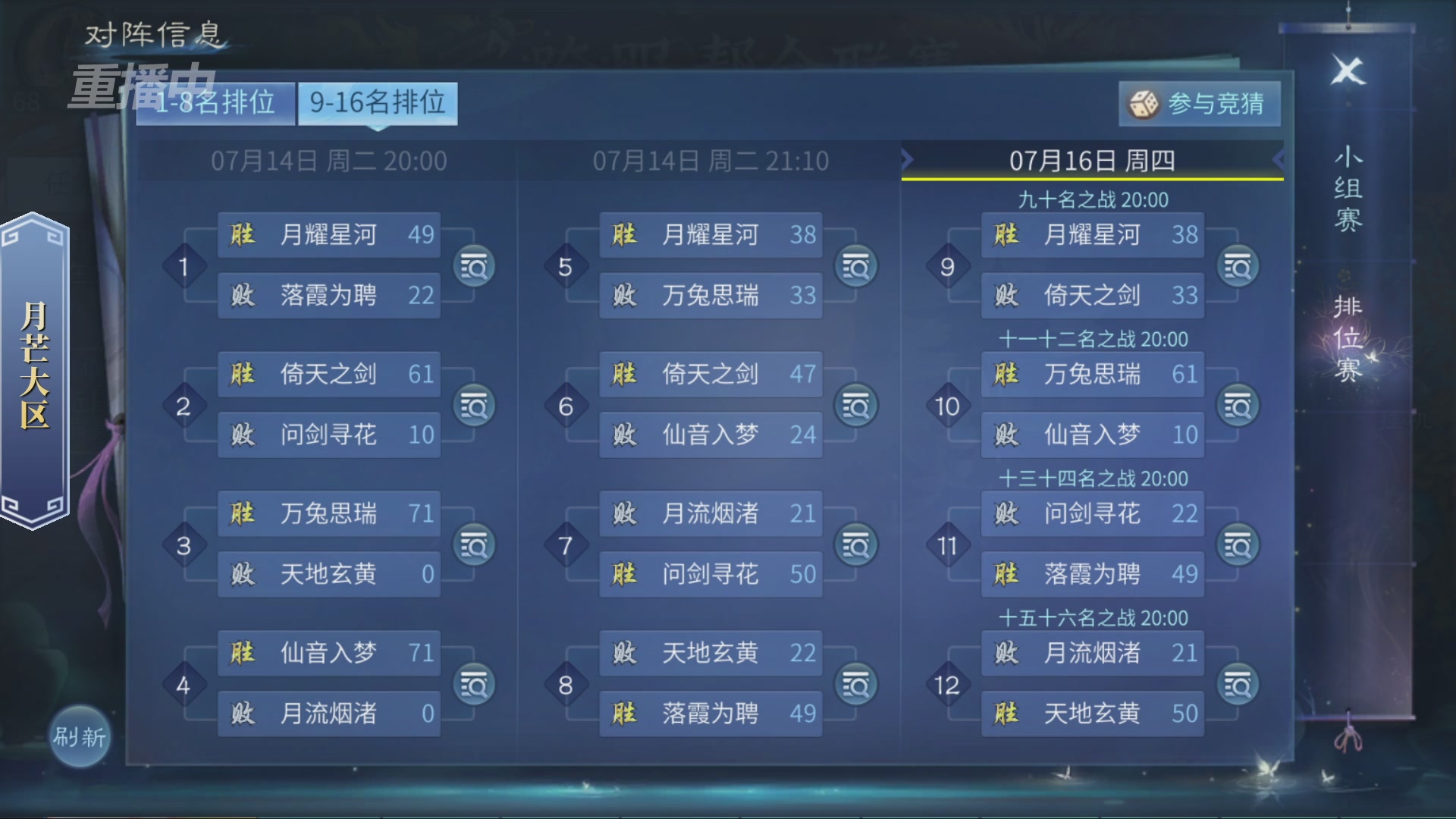 【重播】倩女幽魂手游第十届跨服帮会联赛决赛day4