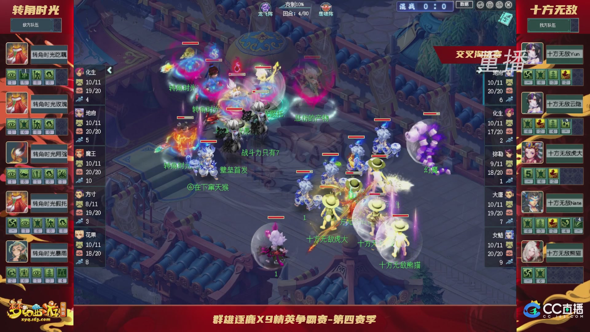 【重播】群雄逐鹿X9精英争霸赛-第四赛季正式赛