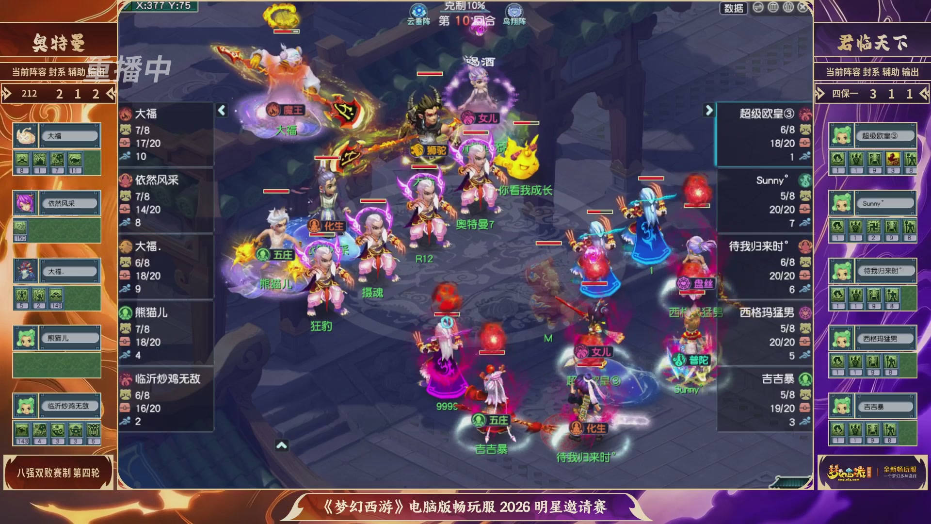 【重播】畅玩服2026明星邀请赛