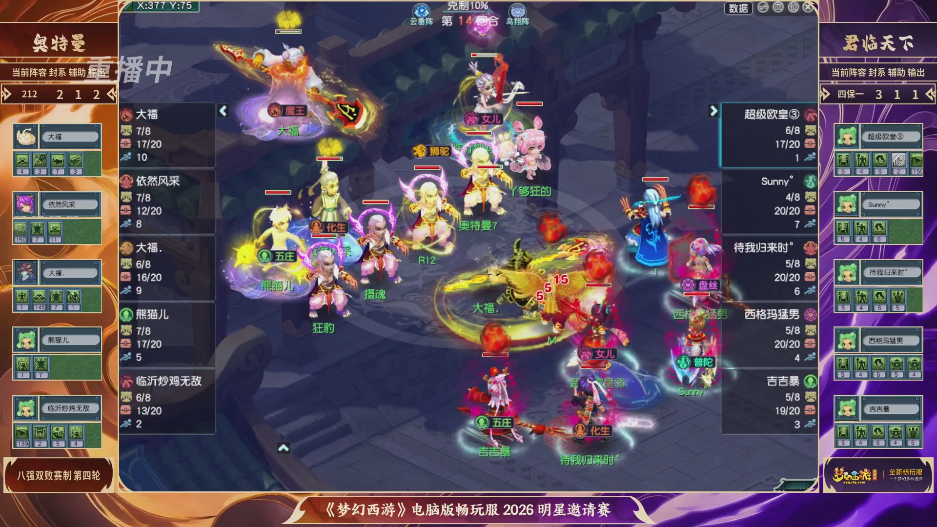 【重播】畅玩服2026明星邀请赛