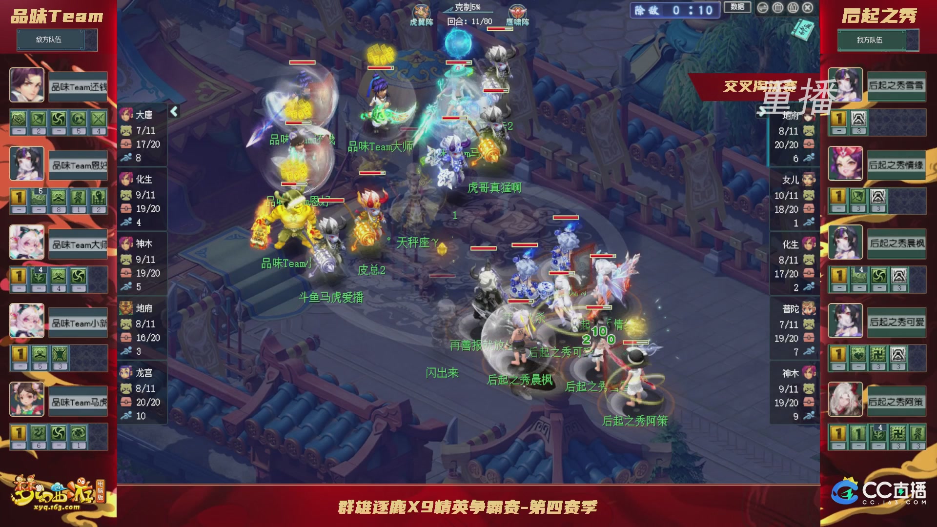 【重播】群雄逐鹿X9精英争霸赛-第四赛季正式赛