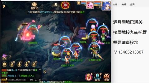 接九转蜃境托管~
