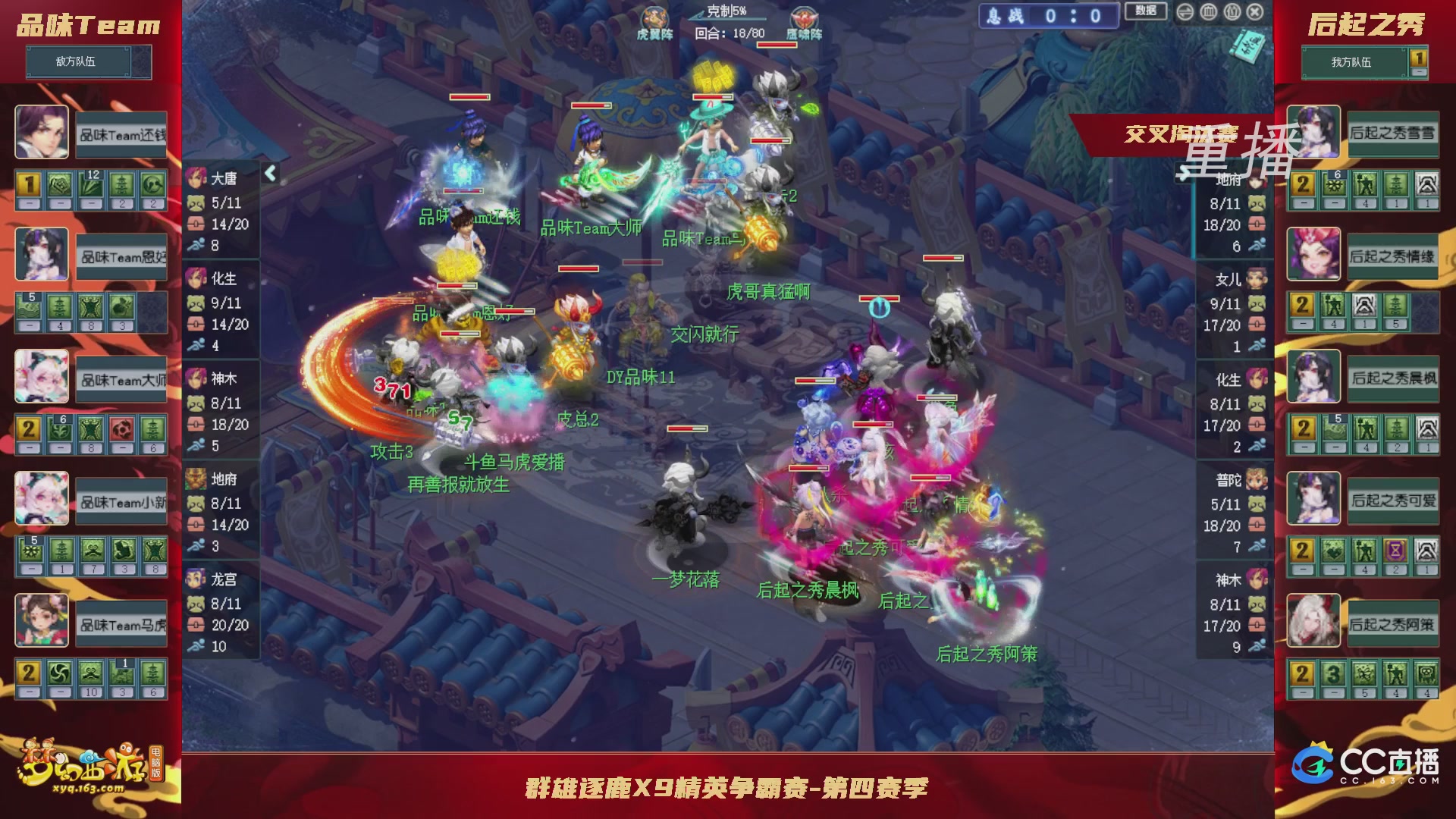 【重播】群雄逐鹿X9精英争霸赛-第四赛季正式赛