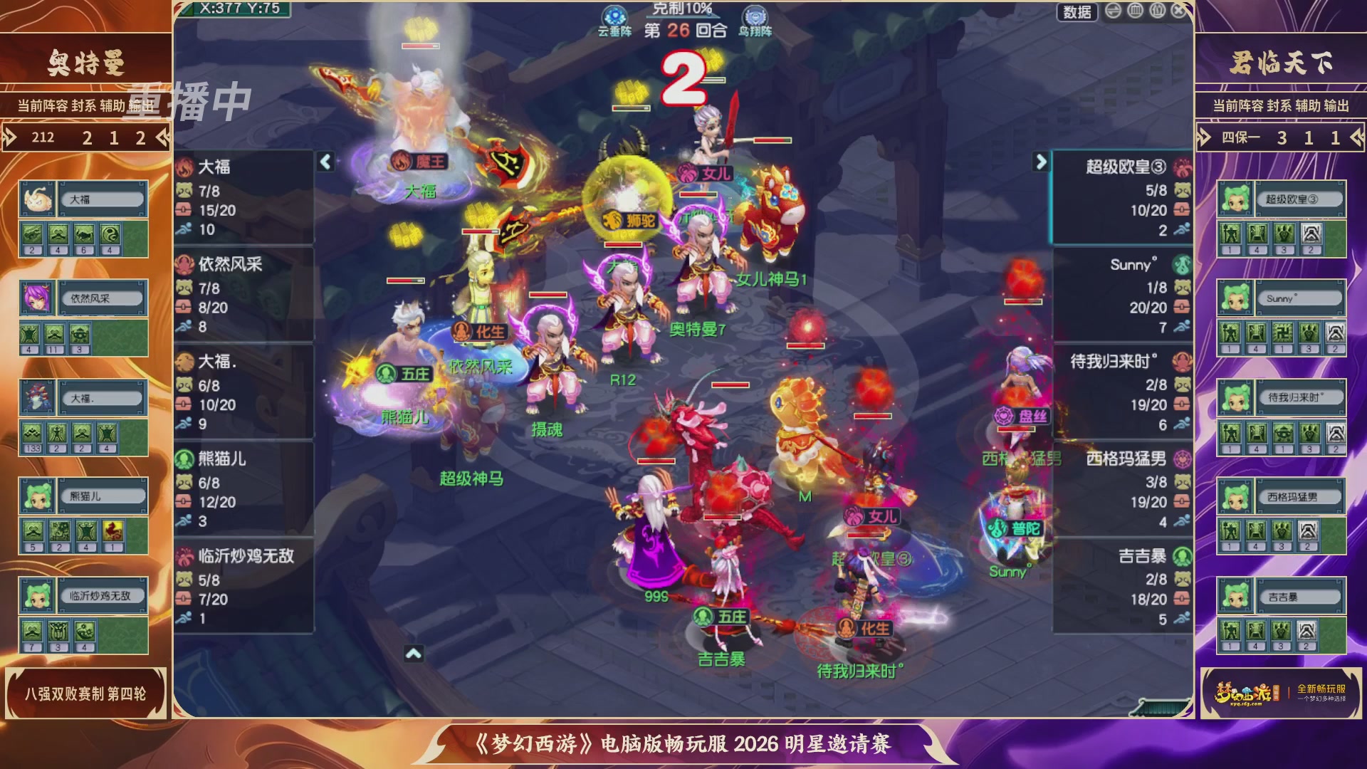 【重播】畅玩服2026明星邀请赛