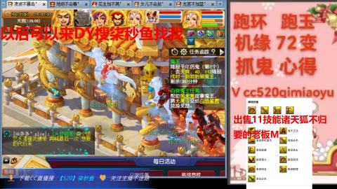 全服接 跑环 跑玉 机缘 72变 抓鬼