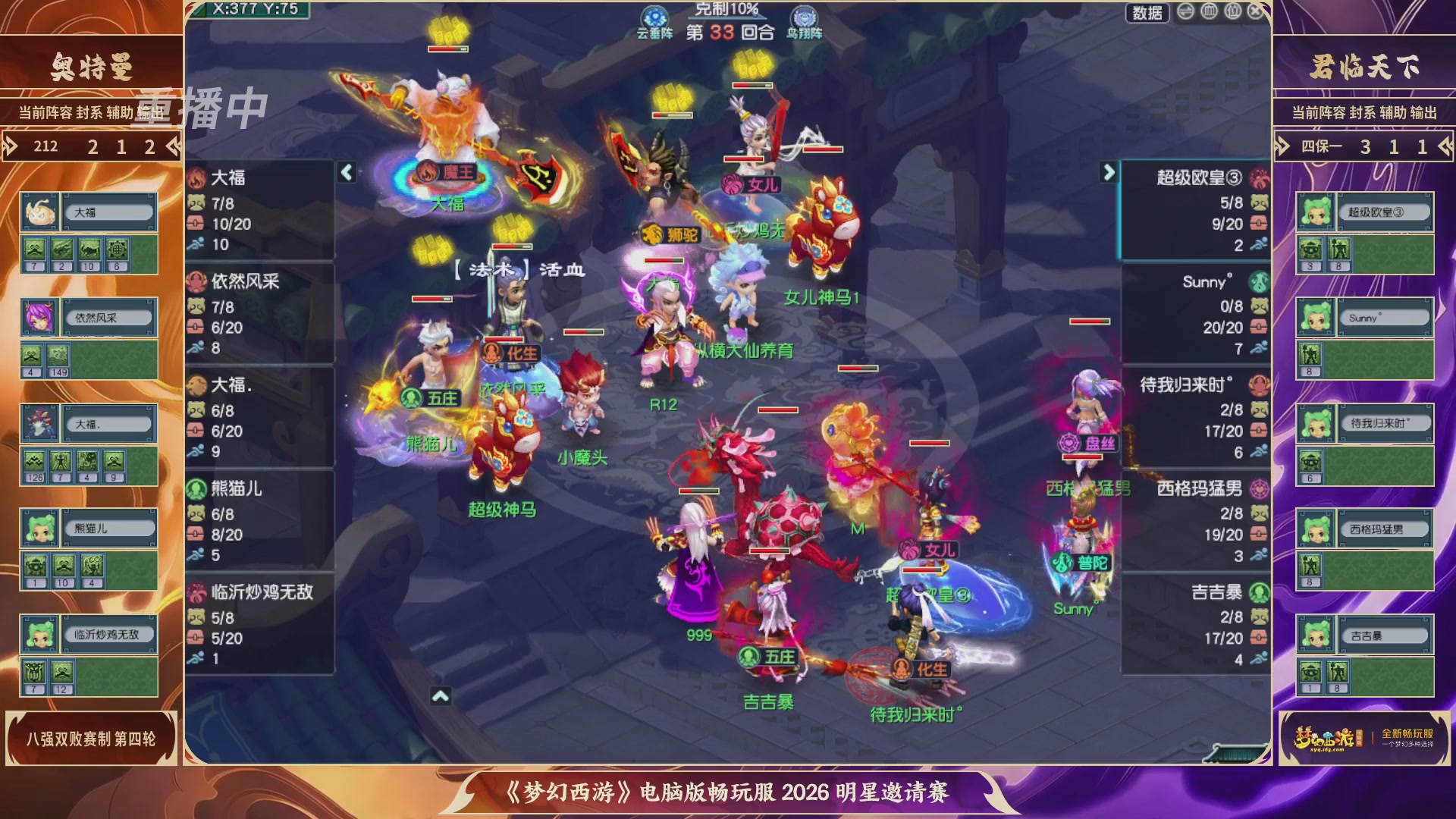 【重播】畅玩服2026明星邀请赛