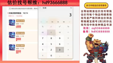 第一估价找号帮推  物价把控师让你买卖无