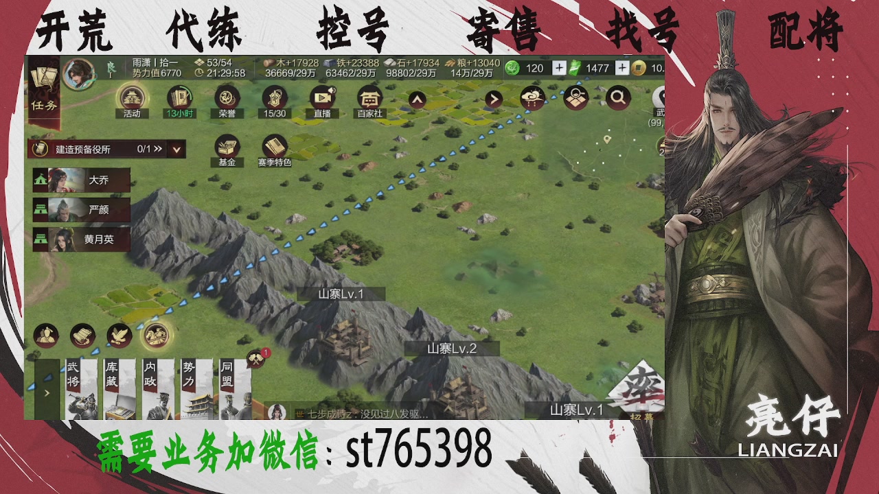 接开荒，控号，寄售，找号