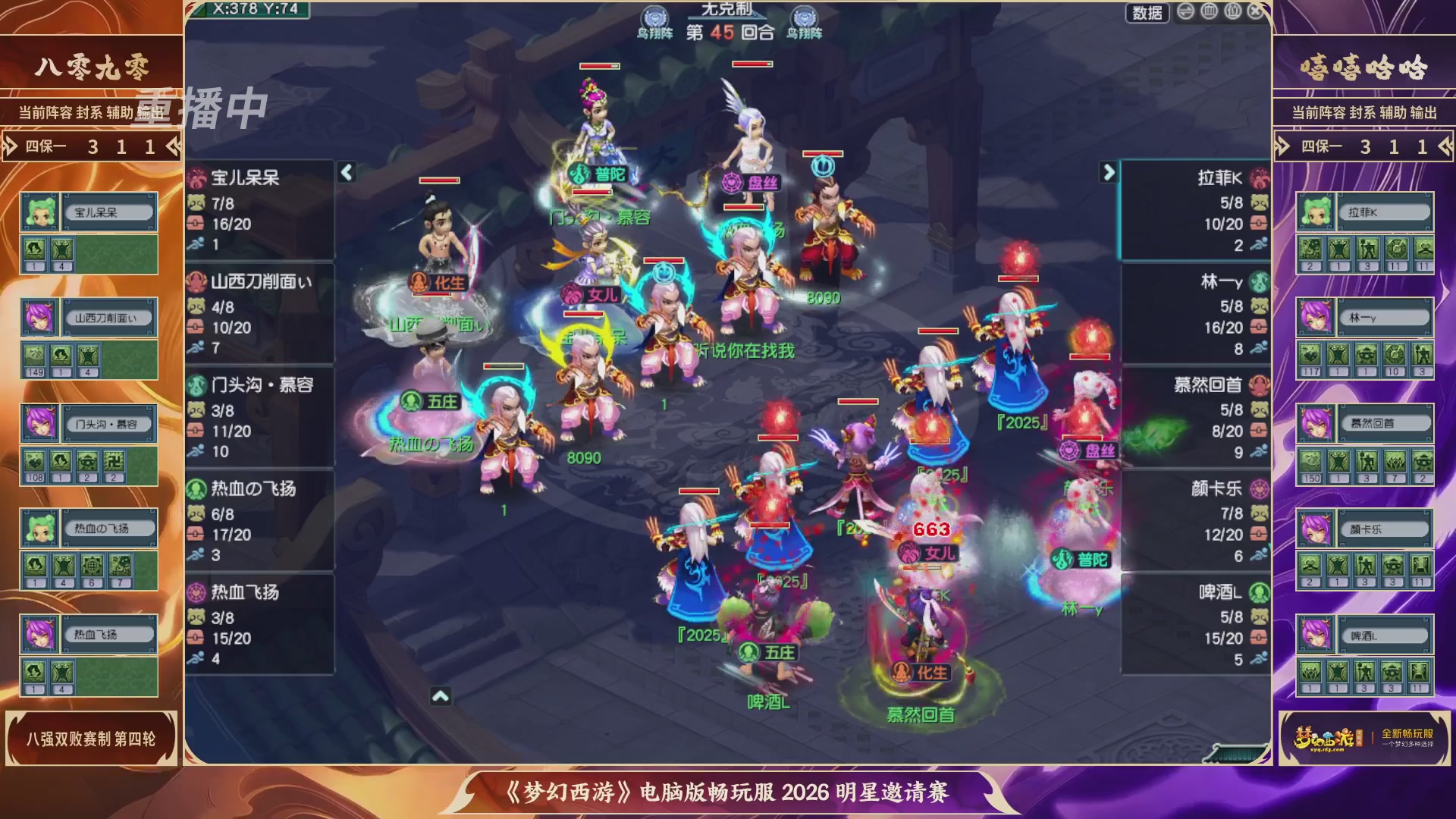 【重播】畅玩服2026明星邀请赛