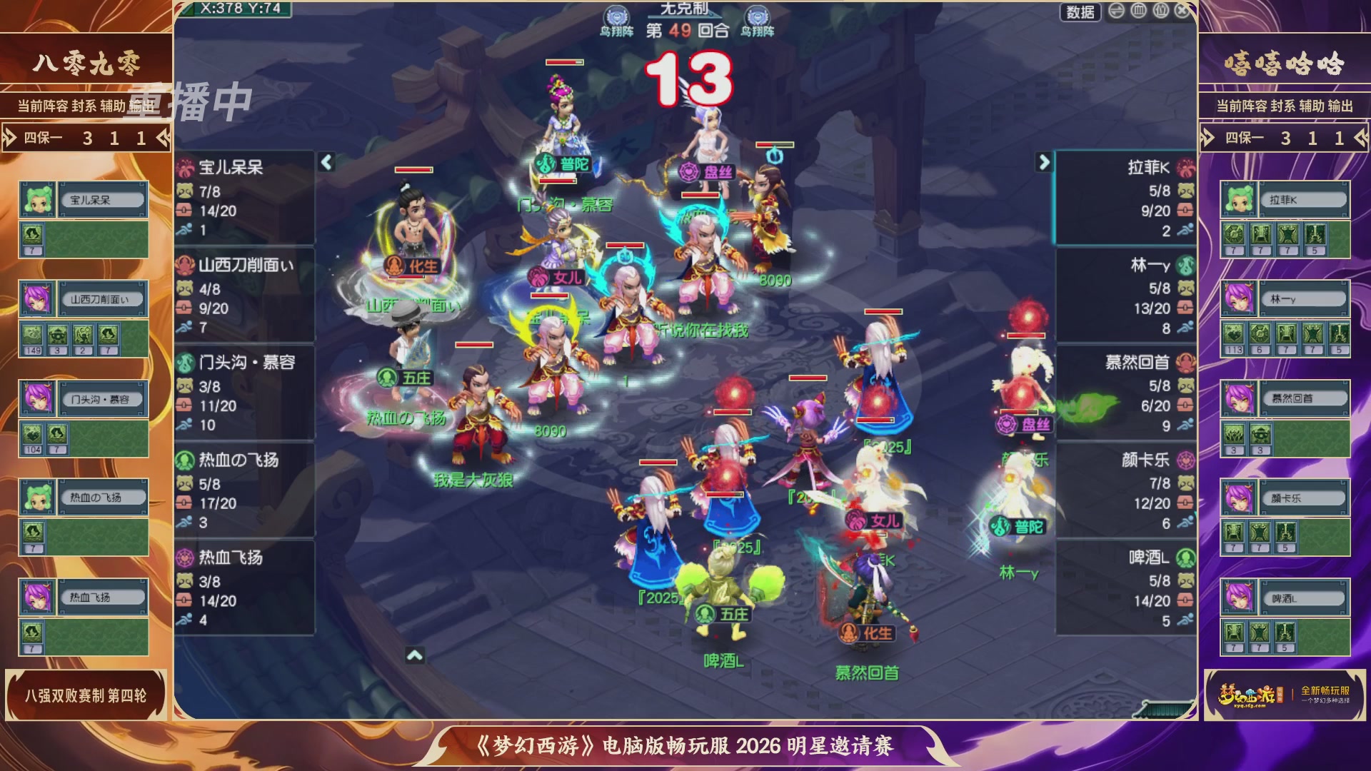 【重播】畅玩服2026明星邀请赛