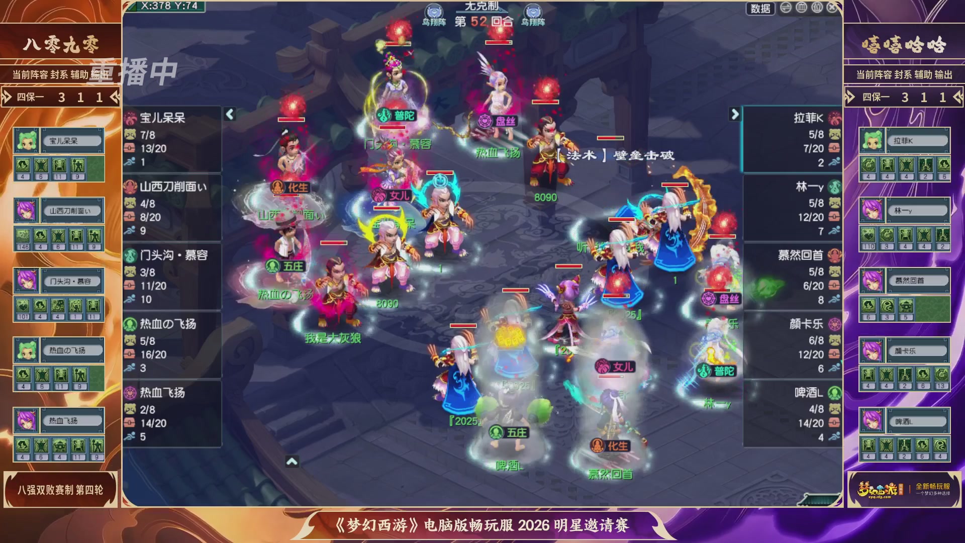 【重播】畅玩服2026明星邀请赛