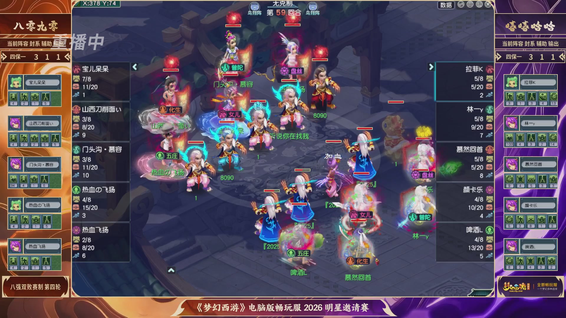 【重播】畅玩服2026明星邀请赛