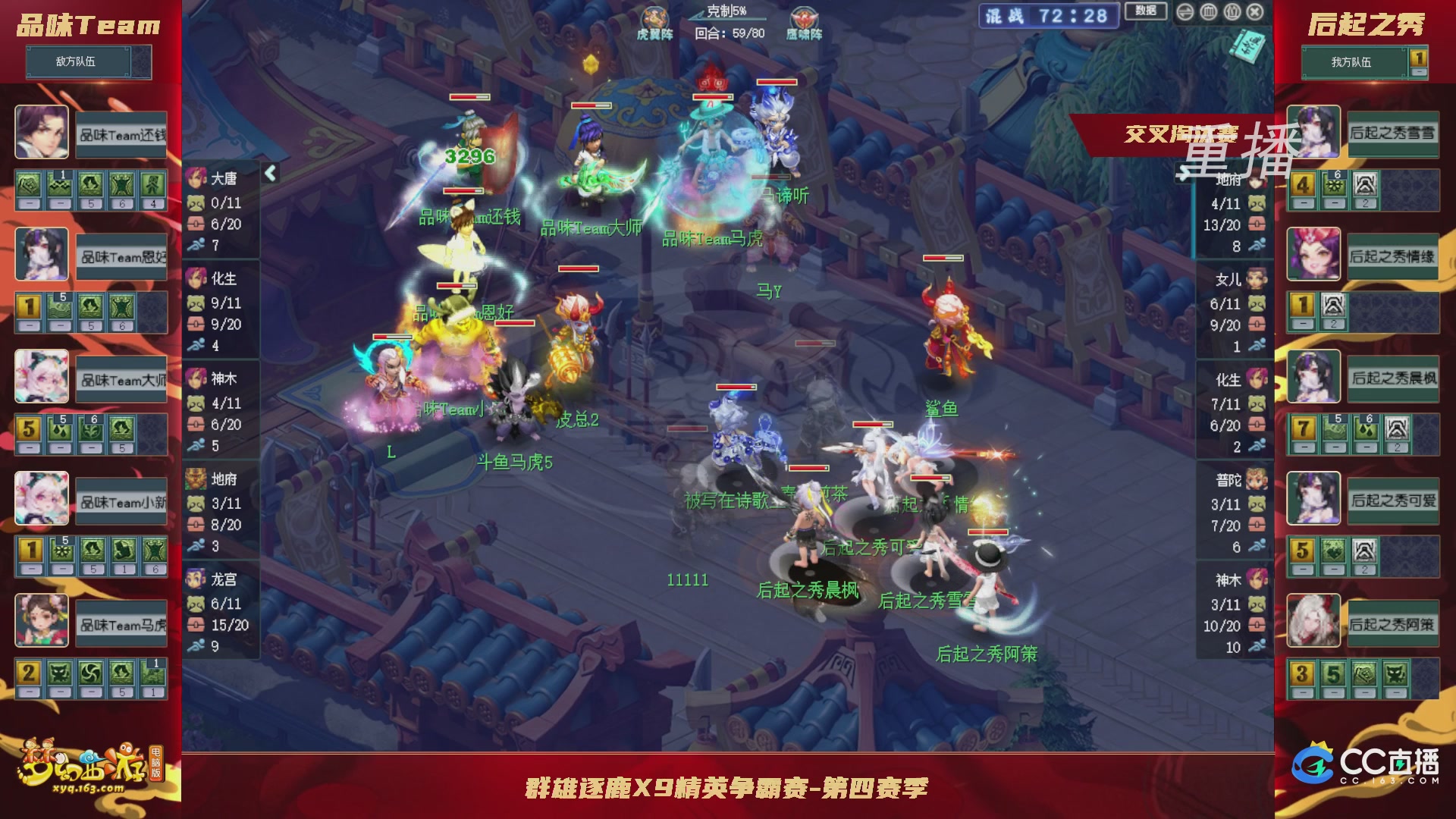 【重播】群雄逐鹿X9精英争霸赛-第四赛季正式赛