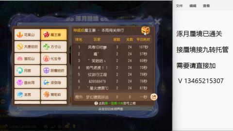 接九转蜃境托管~
