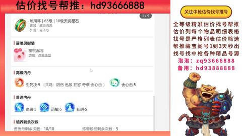 第一估价找号帮推  物价把控师让你买卖无